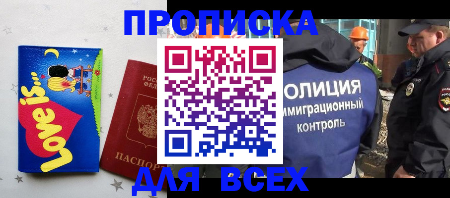 прописка 2025 в Нытве